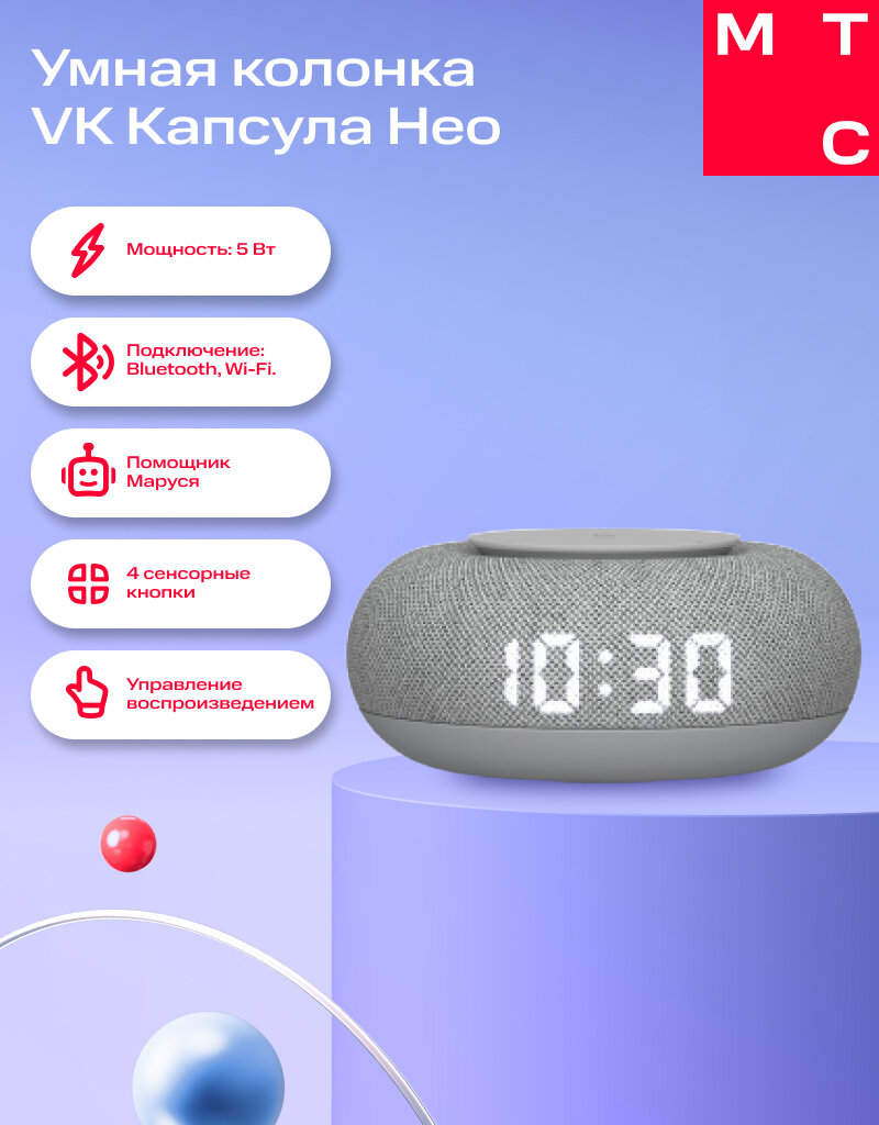 Умная колонка VK Капсула Мини с голосовым помощником Марусей серая