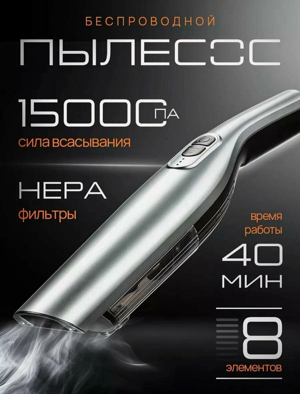 Пылесос для автомобиля мощный