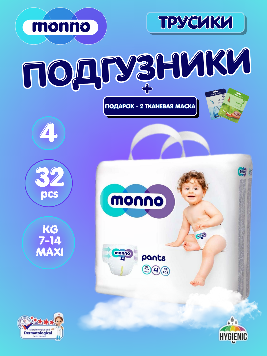 Подгузники-трусики MONNO Pants Maxi 4 (7–14 кг), 32 шт – комфорт и надежная защита для активных малышей — фото 1