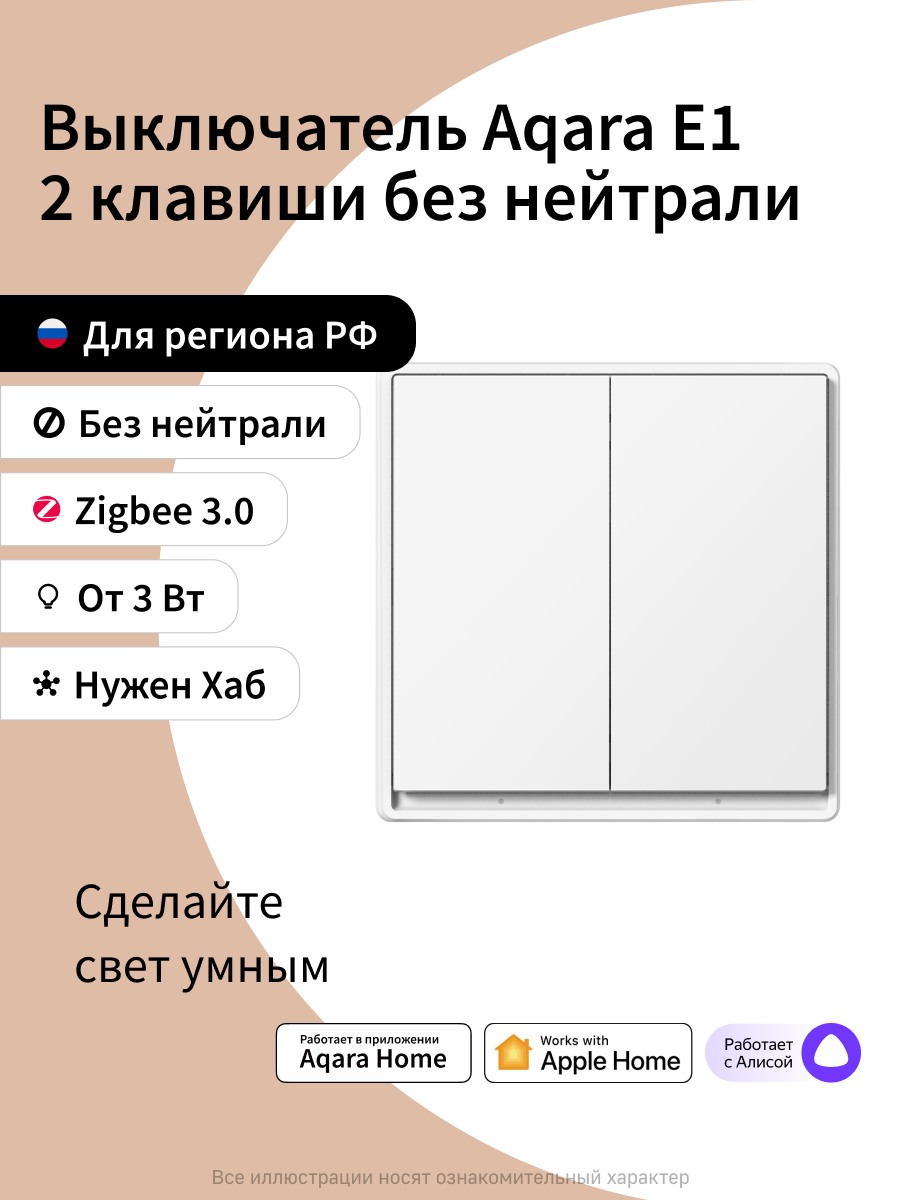 Умный выключатель двухклавишный без нейтрали Aqara E1 QBKG39LM