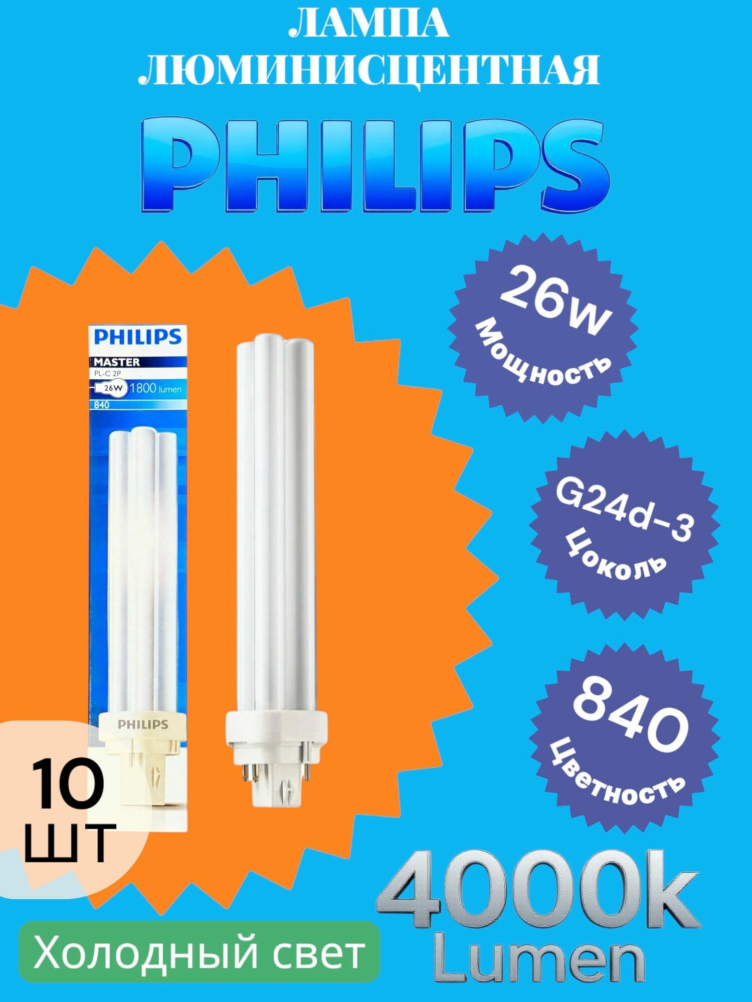 Лампа люминисцентная Philips Master PL-C 26w/840/2P G24d-3 10шт
