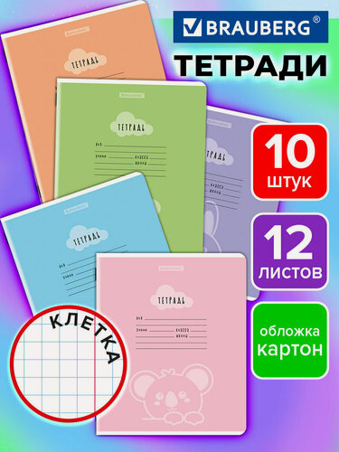 Изображение товара Тетрадь в клетку 12 листов для школы набор 10 штук, обложка картон, Brauberg Уши-лапы-нос, 107317