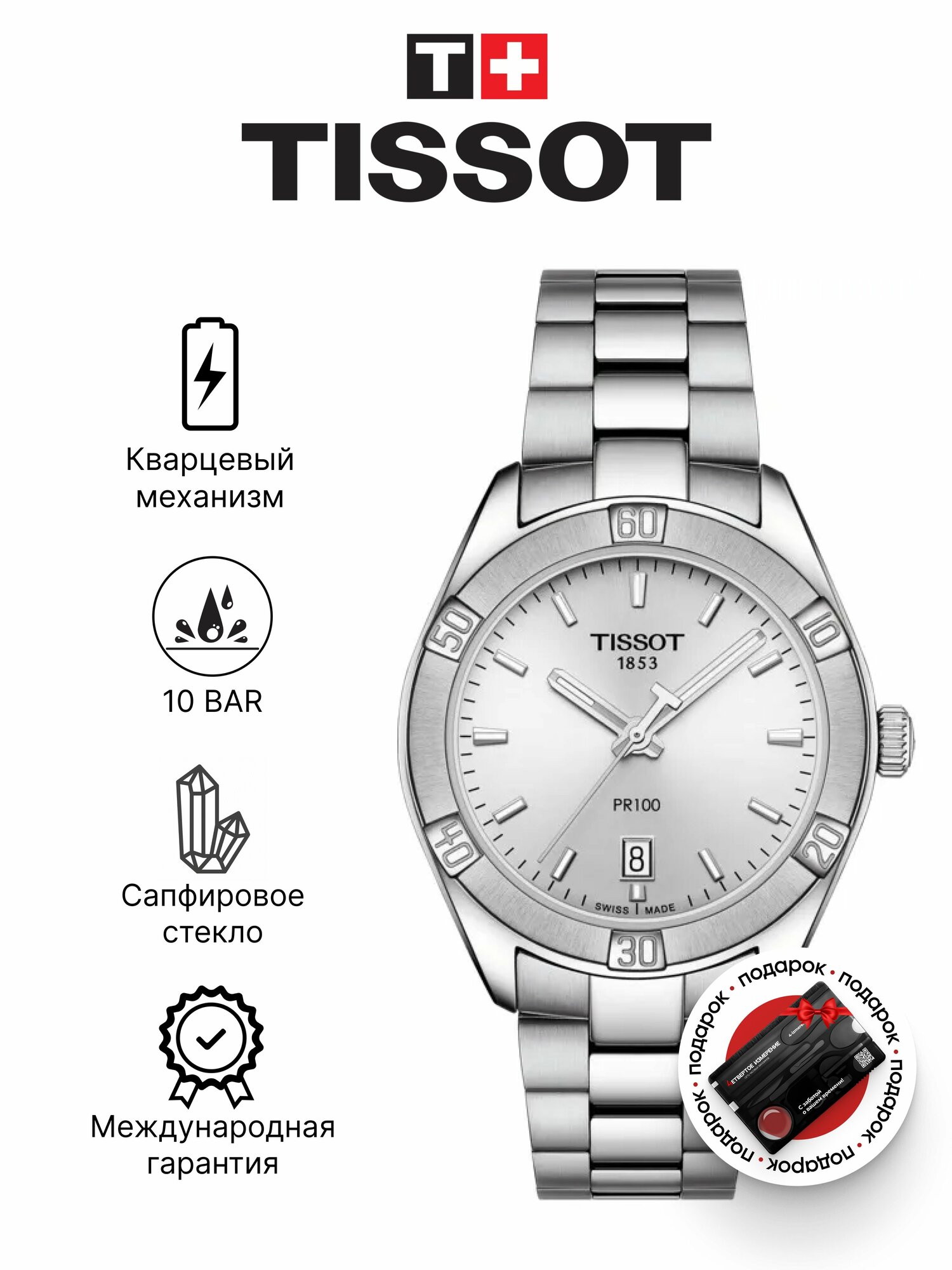 Наручные часы TISSOT
