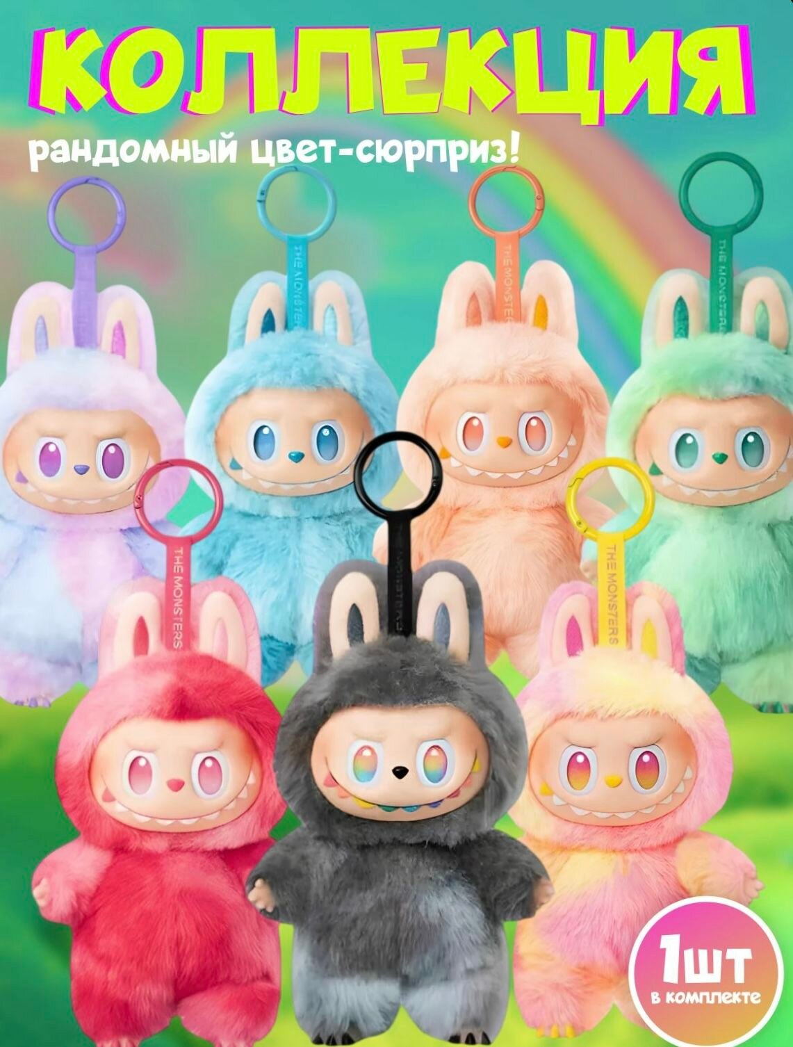 Мягкая игрушка Лабуба, форма сердце, брелок, бежево-розово-оранжевая, для детей 3-18 лет