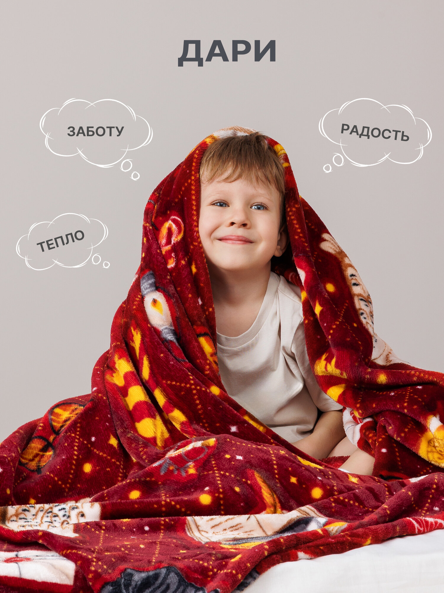 Плед детский GALTEX "Магия" , 150х200см, велсофт 220г/м2 от GALTEX — фото 1