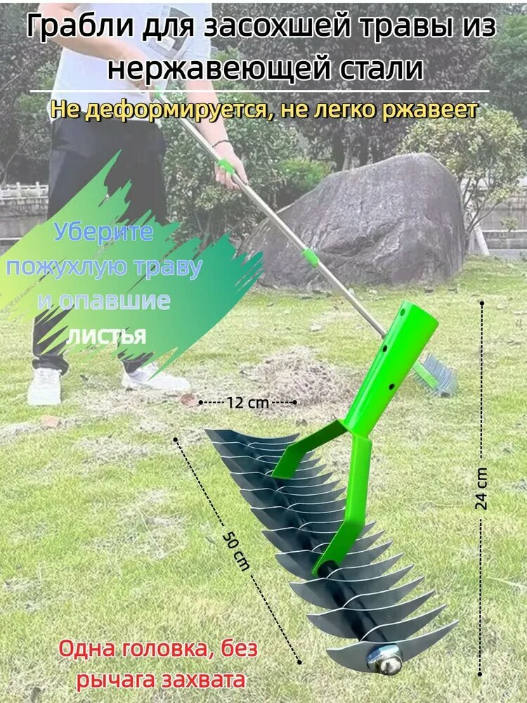 Грабли  Штыревые Нержавеющая сталь 32.5 см1 шт Грабельная головка без шеста