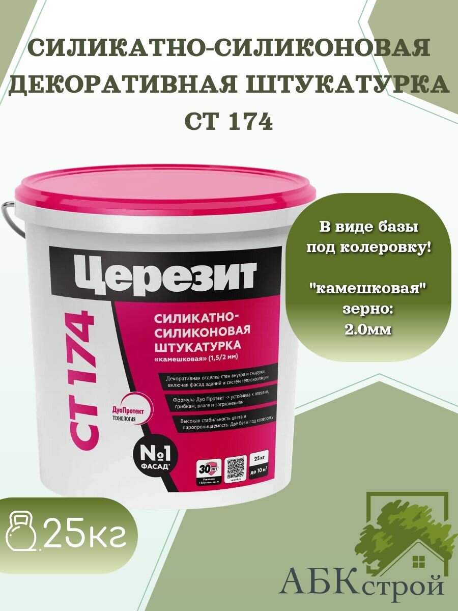 Декоративная штукатурка СТ174 