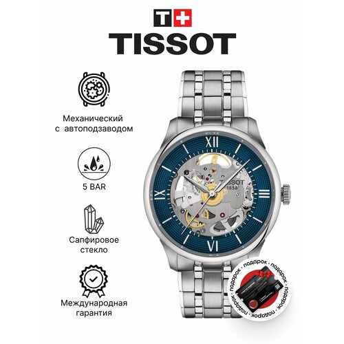 Мужские часы Tissot