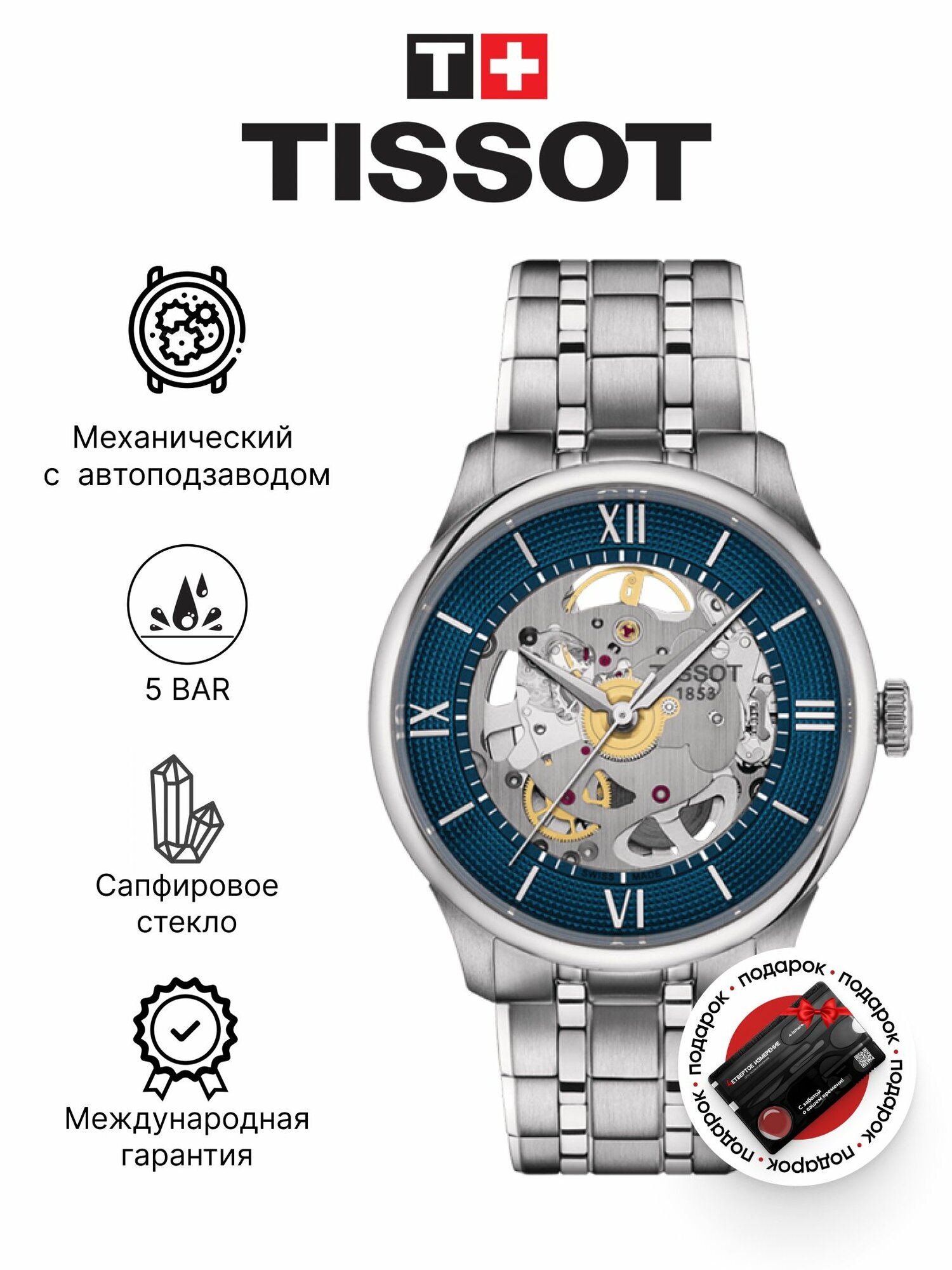 Наручные часы TISSOT T-Classic 