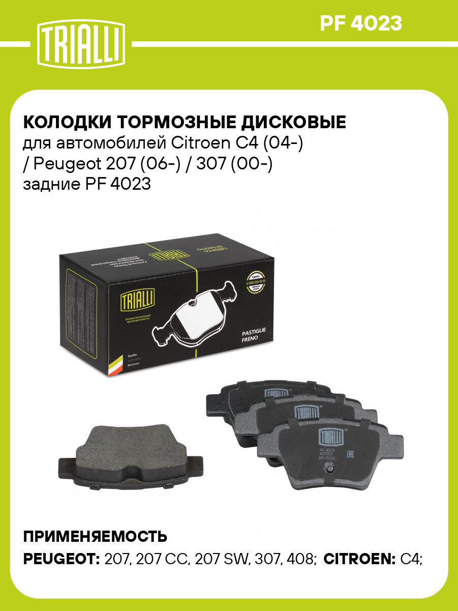 Колодки тормозные дисковые задние для автомобилей Citroen C4 (04-) / Peugeot 207 (06-) / 307 (00-) PF 4023 TRIALLI