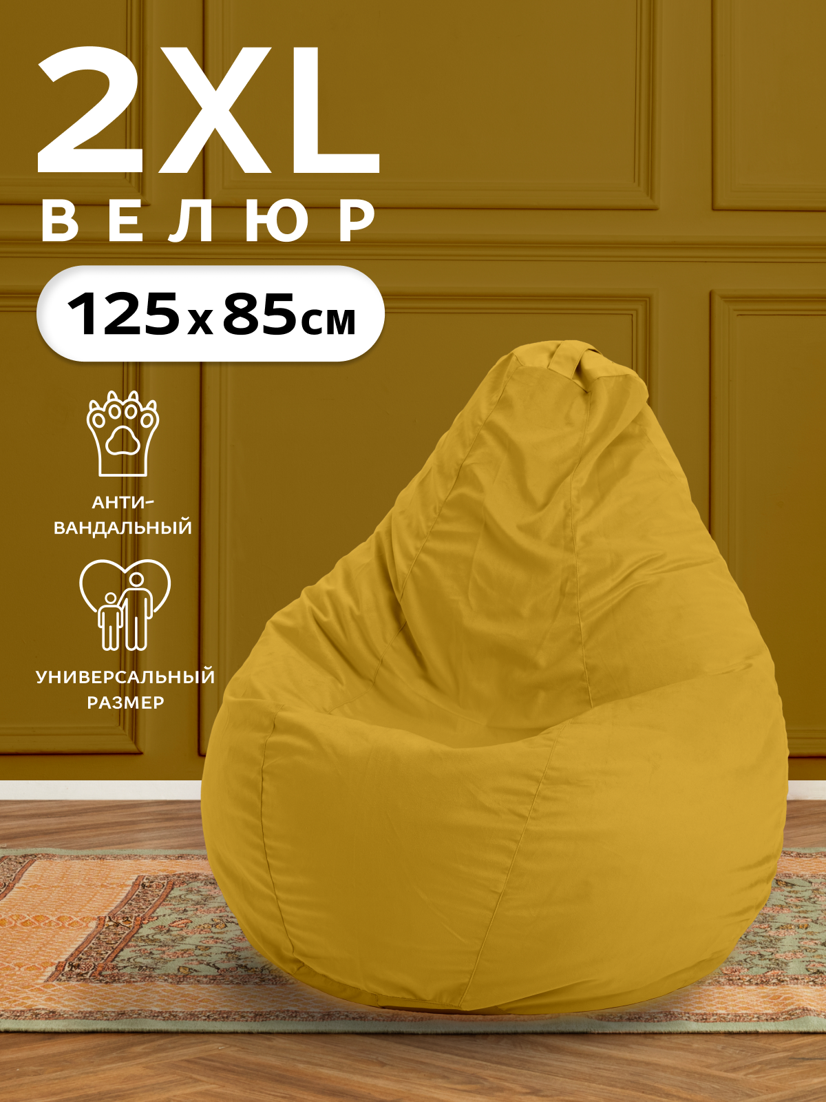Кресло-мешок Пуффбери «Груша», размер XXL средний, Велюр Горчичный