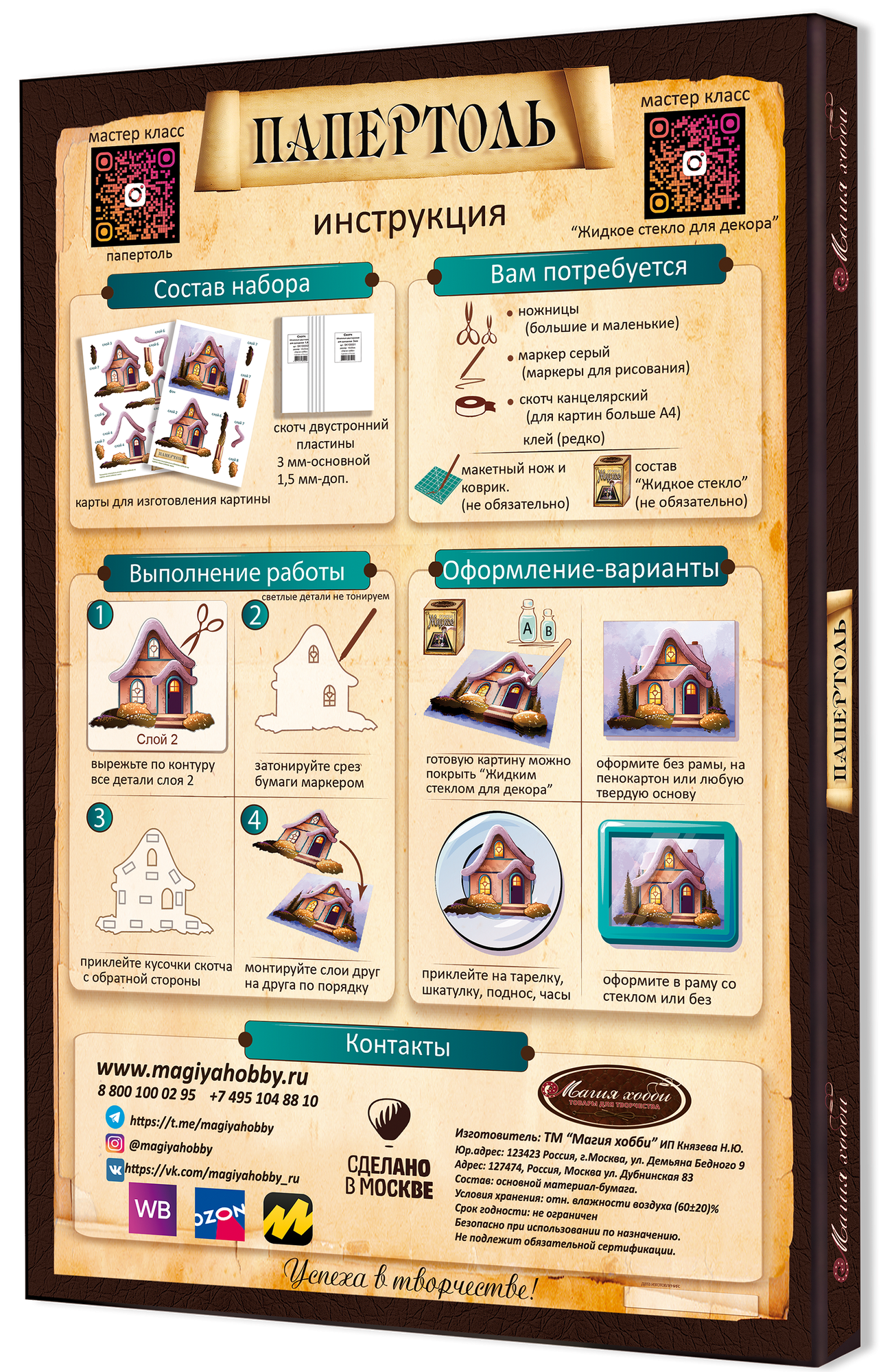 Папертоль "Море в картине" 20*29см.- РТ150020, Магия Хобби. Набор для творчества, создания объемных 3Д картин — фото 1