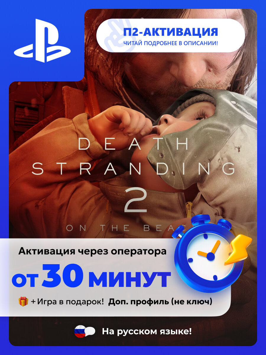 Игра Death Stranding 2: On the Beach | Playstation 5 - цифровая версия | + Игра в подарок