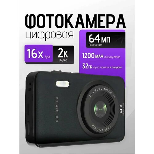 Фотоаппарат W O 64MP компактный влагозащищенный среднеформатная матрица фиолетовый 5517₽