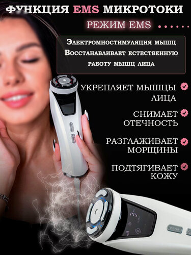 Изображение товара Косметологический аппарат SMAS лифтинга для лица c технологиями смас (HIFU) RF EMS