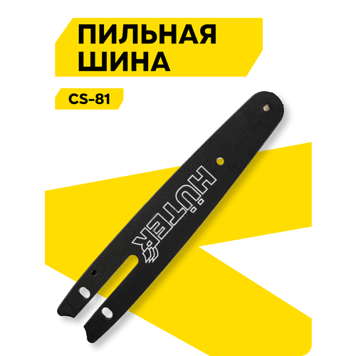 Шина CS-81 Huter 8-14-45 для ELS-208 Li Шина 20см8 рассчитана под цепь на 45 звеньев с шагом 14 1005₽