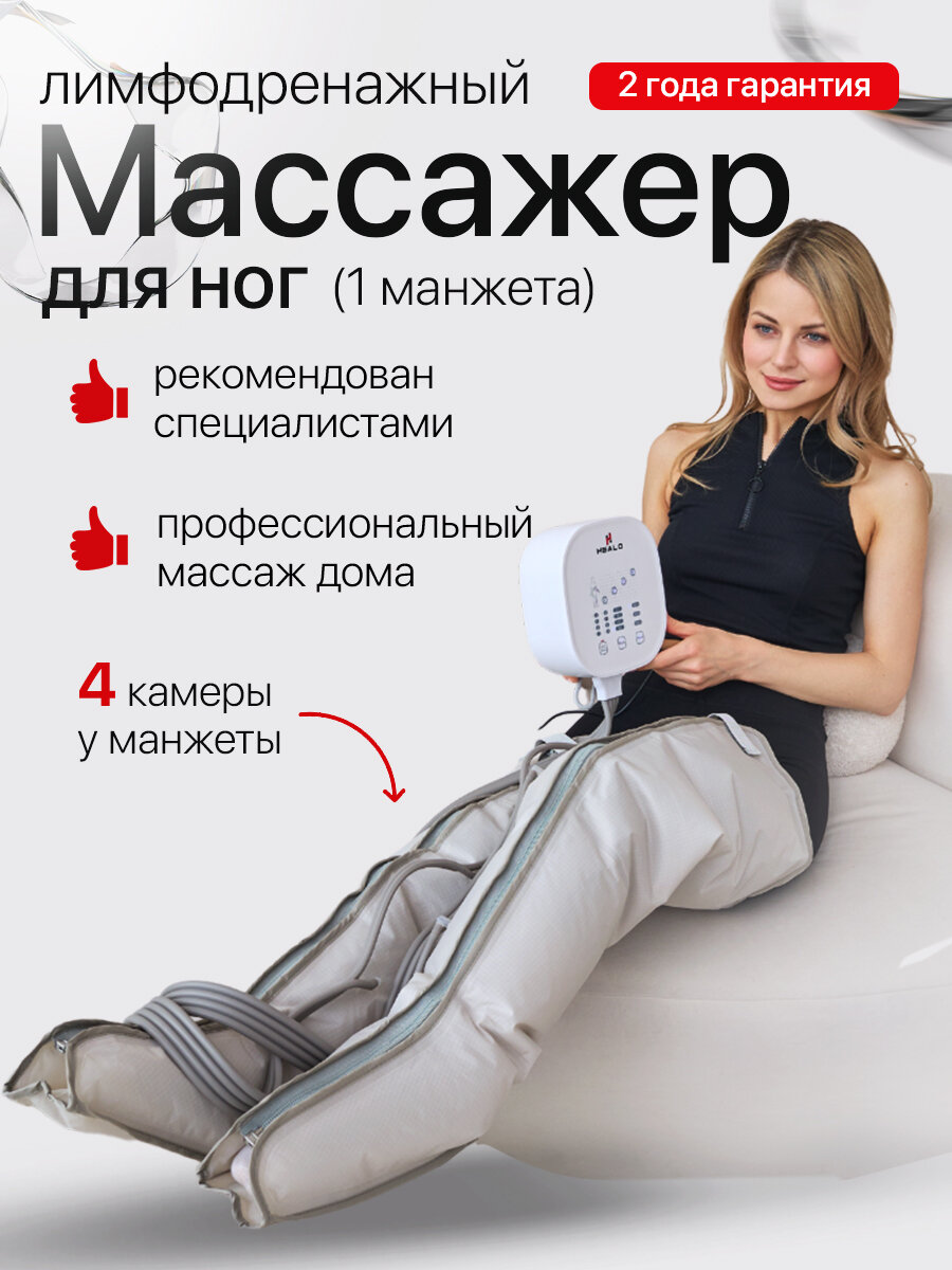 Аппарат для прессотерапии - массажер лимфодренажный для ног Lymphatic от бренда SENNE
