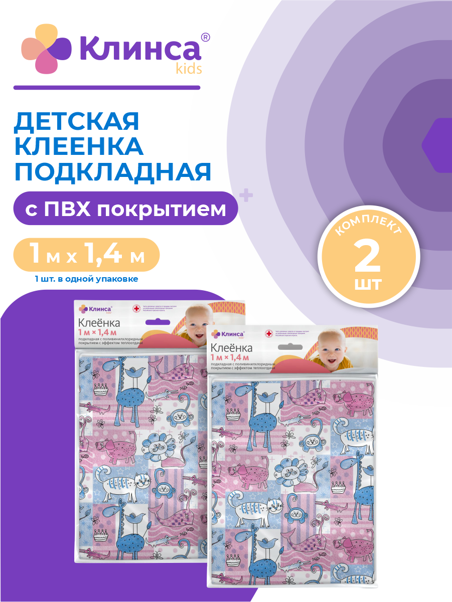Клеенка клинса Kids подкладная детская с рисунком с ПВХ покрытием 10 м х 14 м х 2 шт