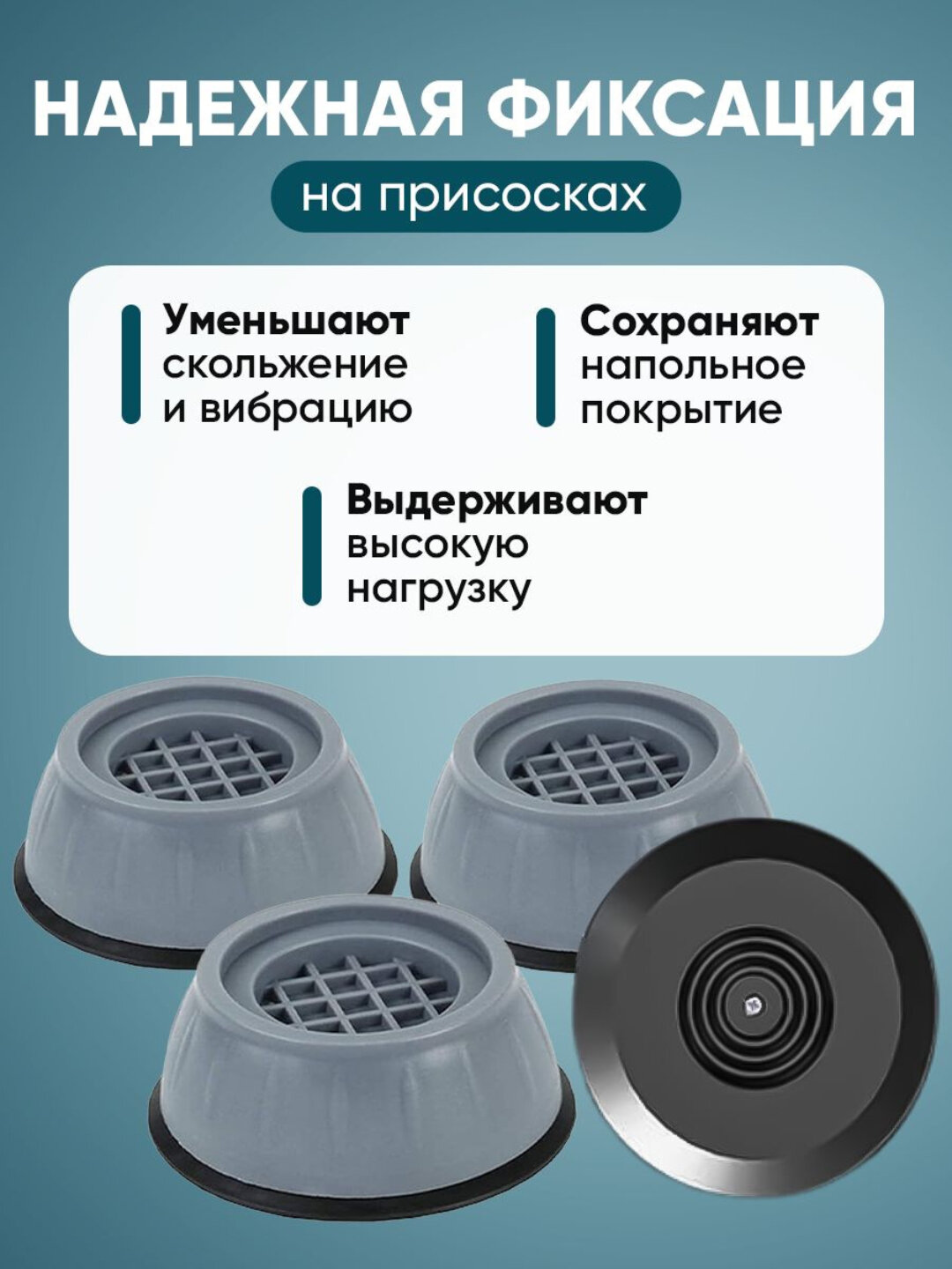 Антивибрационные напольные подставки-ножки для стиральной машинки, 4 шт