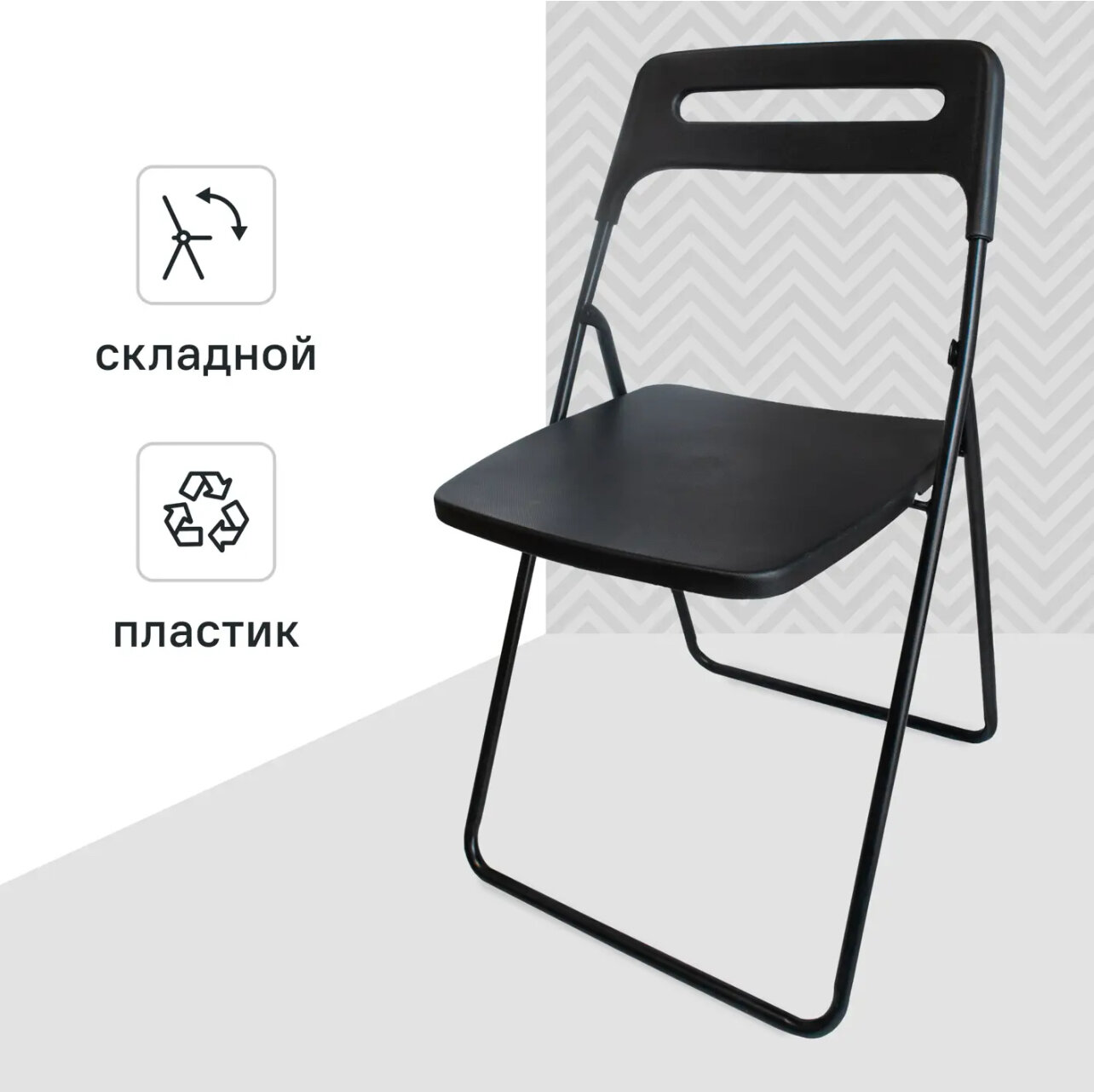 Стул складной 43x78x47 см ножки металл/сиденье ПВХ цвет черный