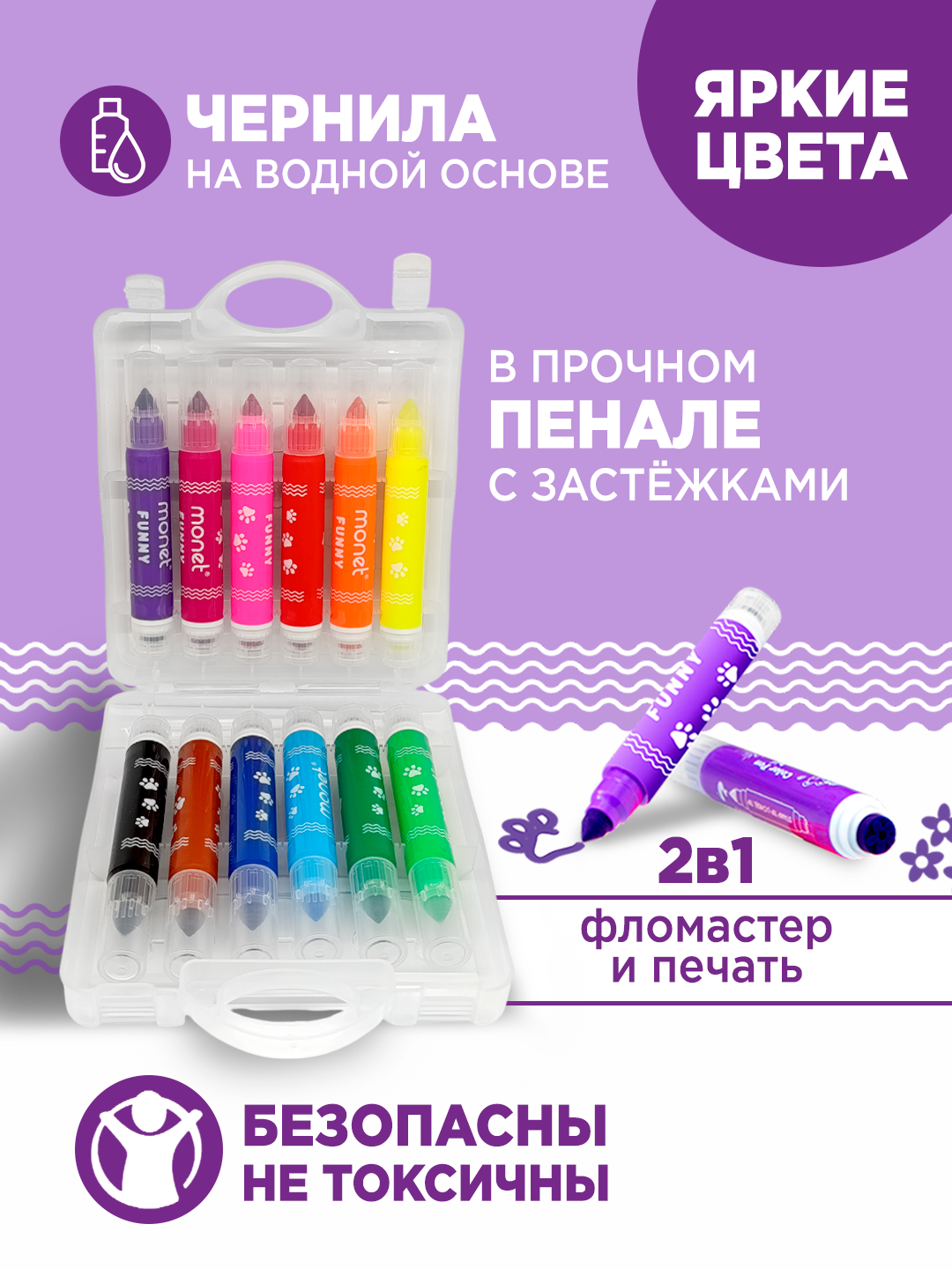 Набор фломастеров Monet "Funny", 12 шт, со штампами, разноцветные — фото 1