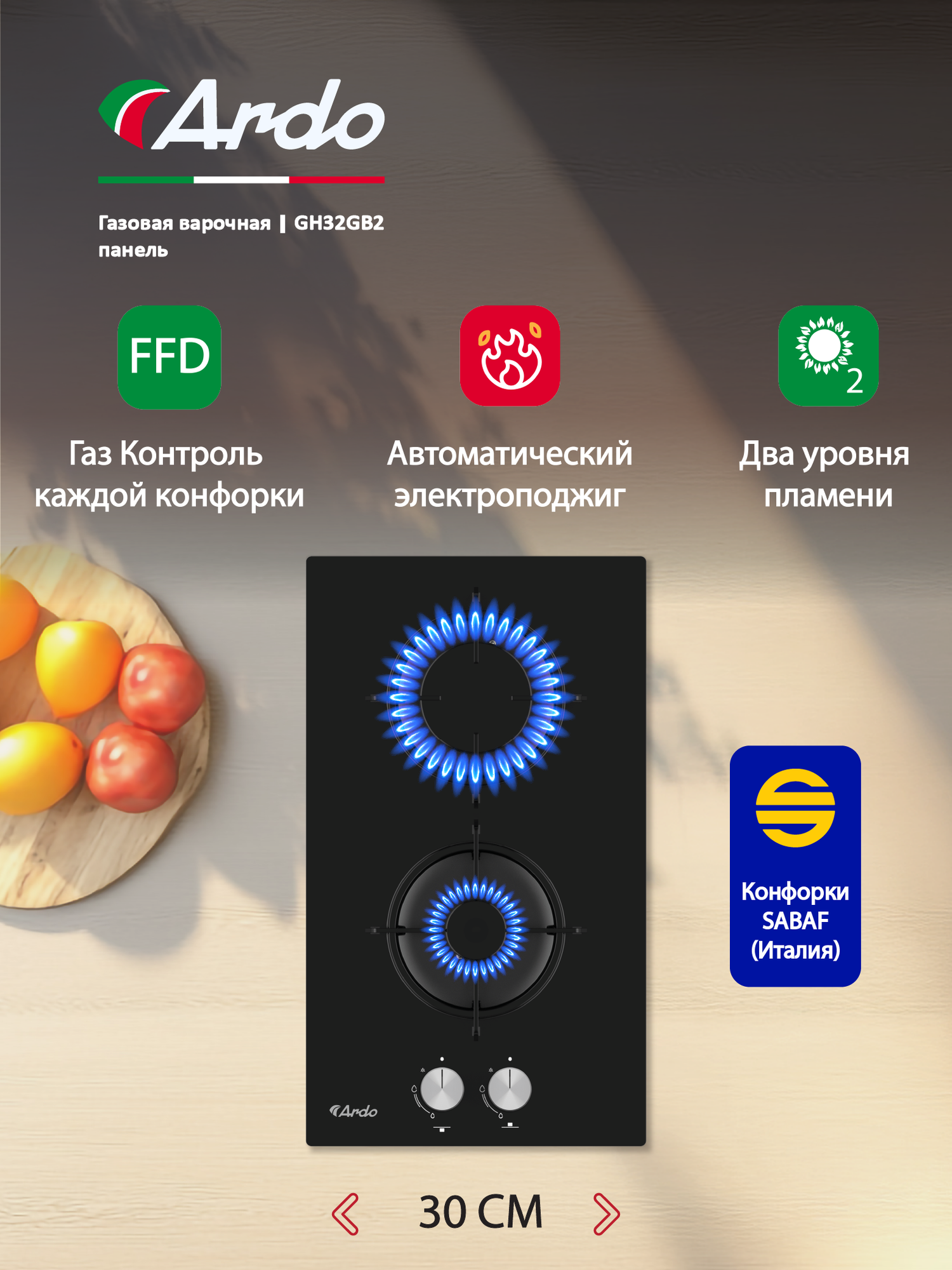 Газовая варочная панель Ardo 30 см, черное закаленное стекло, газ-контроль, автоматический электроподжиг, черный