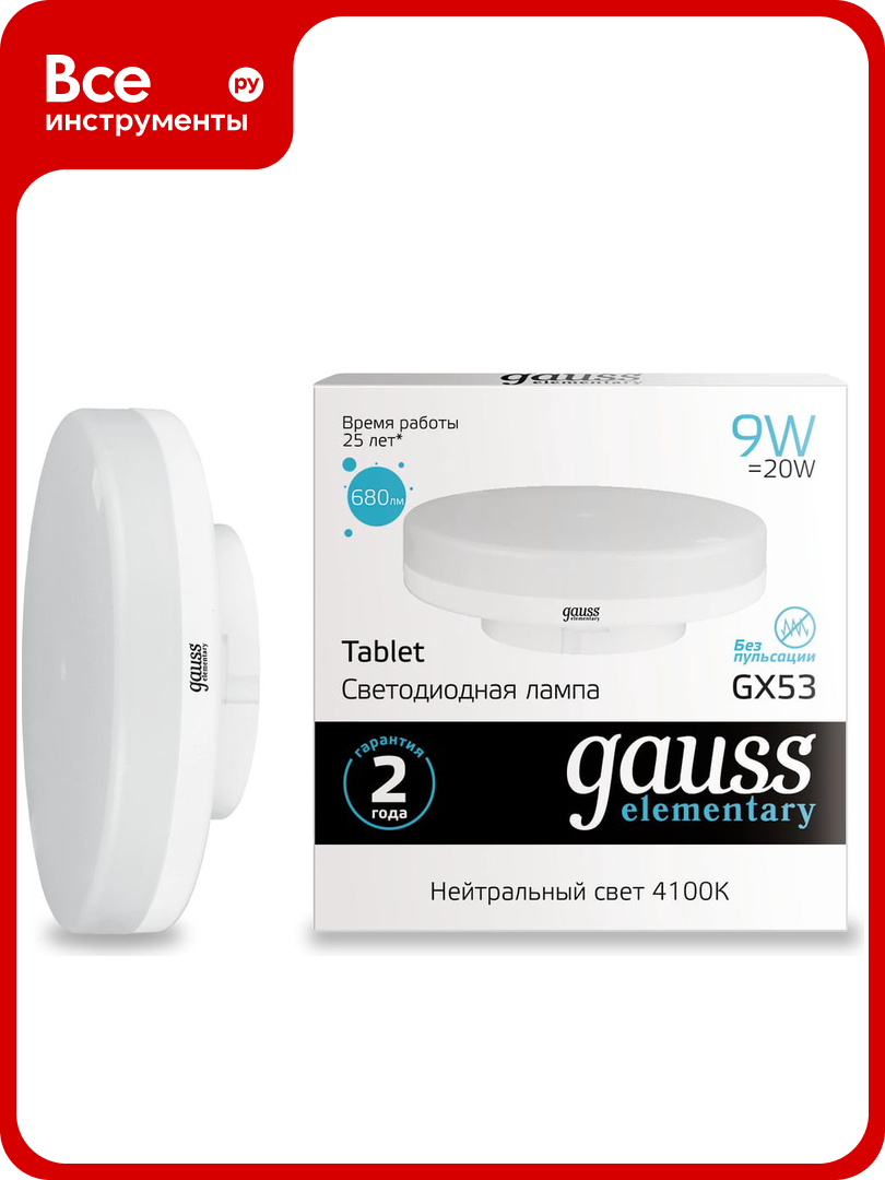 Лампа Gauss LED Elementary GX53 9W 4100K SQ 83829