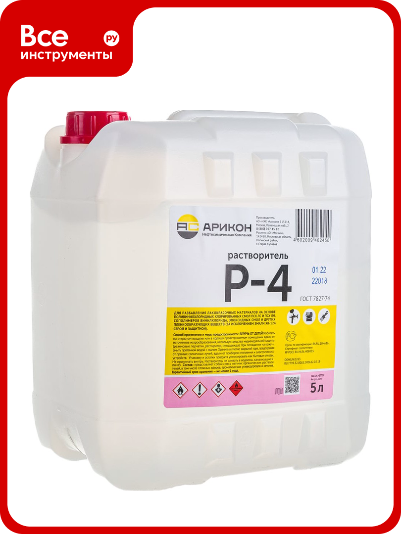 Растворитель Арикон Р4 канистра 5л RAS45