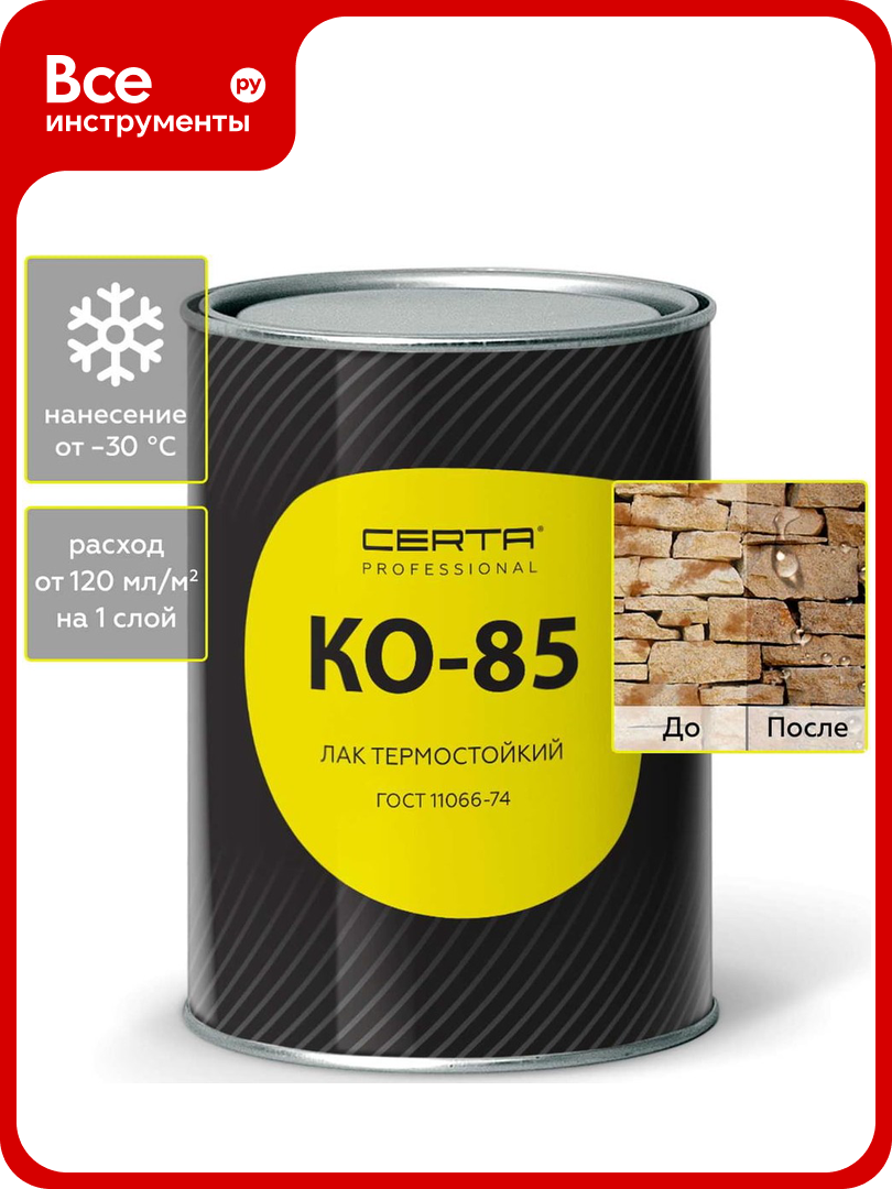 Лак Certa КО-85 до 250С 07кг K8500005