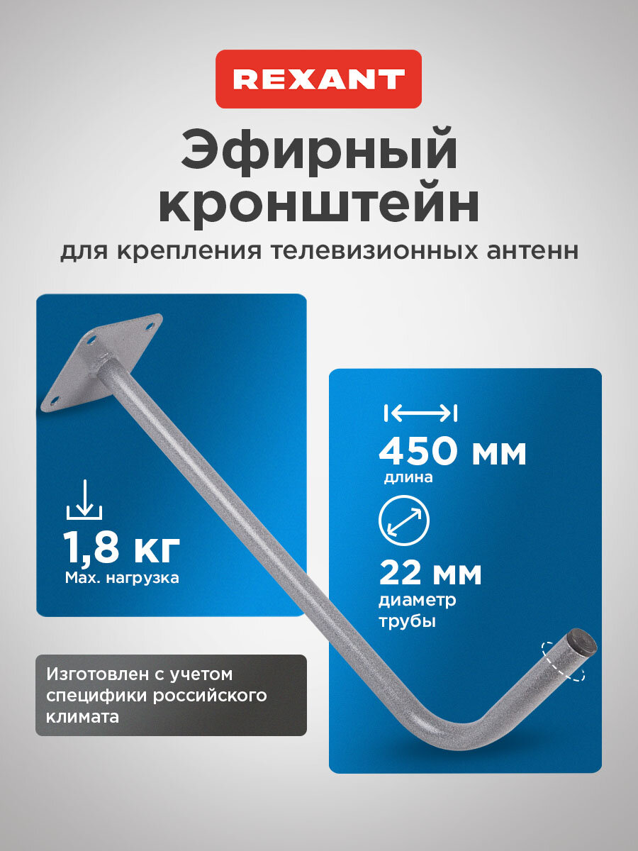 Кронштейн Г-образный эфирный крепление телевизионной антенны мачты вылет от стены 45 см REXANT