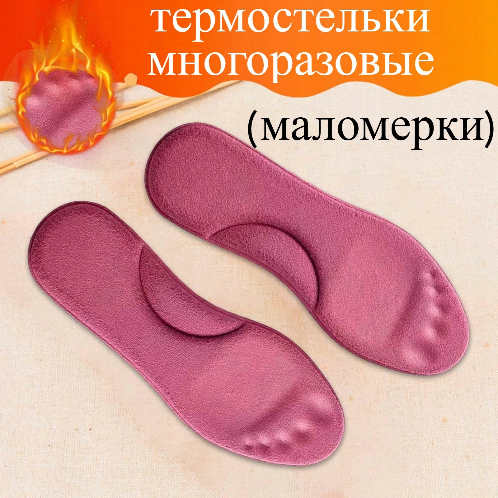 "Теплостельки" - Зимние стельки для сохранения тепла ( термостельки ) 41/42р