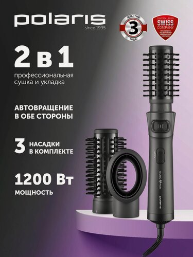 Изображение товара Фен-расческа Polaris PHSB 1100Ri, 3 насадки, с вращением, черный