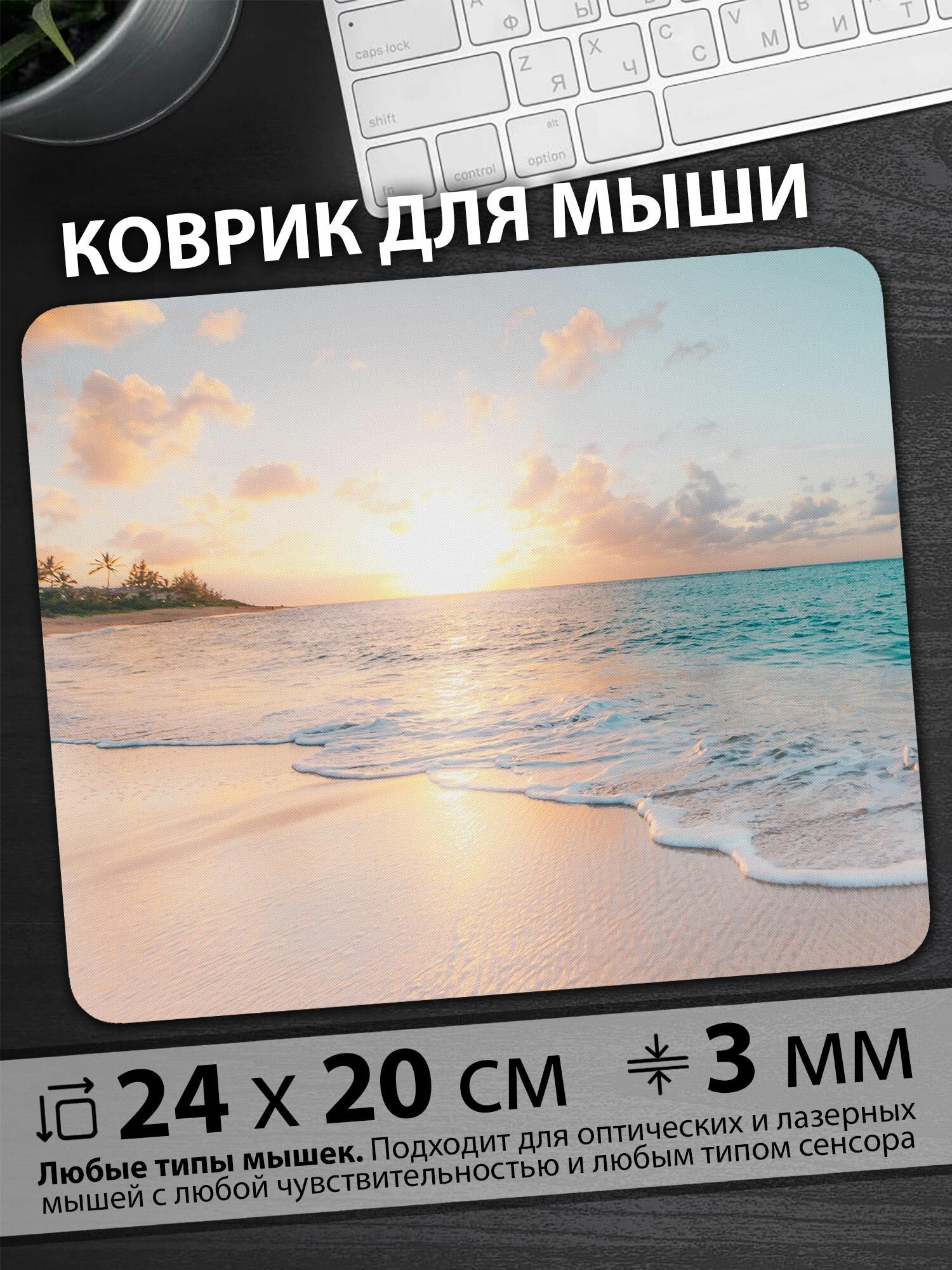 Коврик для мыши "Золотой рассвет над океаном отражается в морских волнах"