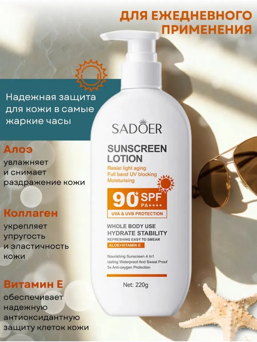 Изображение Солнцезащитный лосьон-молочко для тела SPF 90 220 мл водостойкий