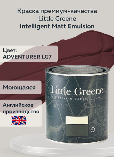 Изображение товара Краска Little Greene Intelligent Matt Emulsion (Ultimatt), 1 л, цвет ADVENTURER LG7