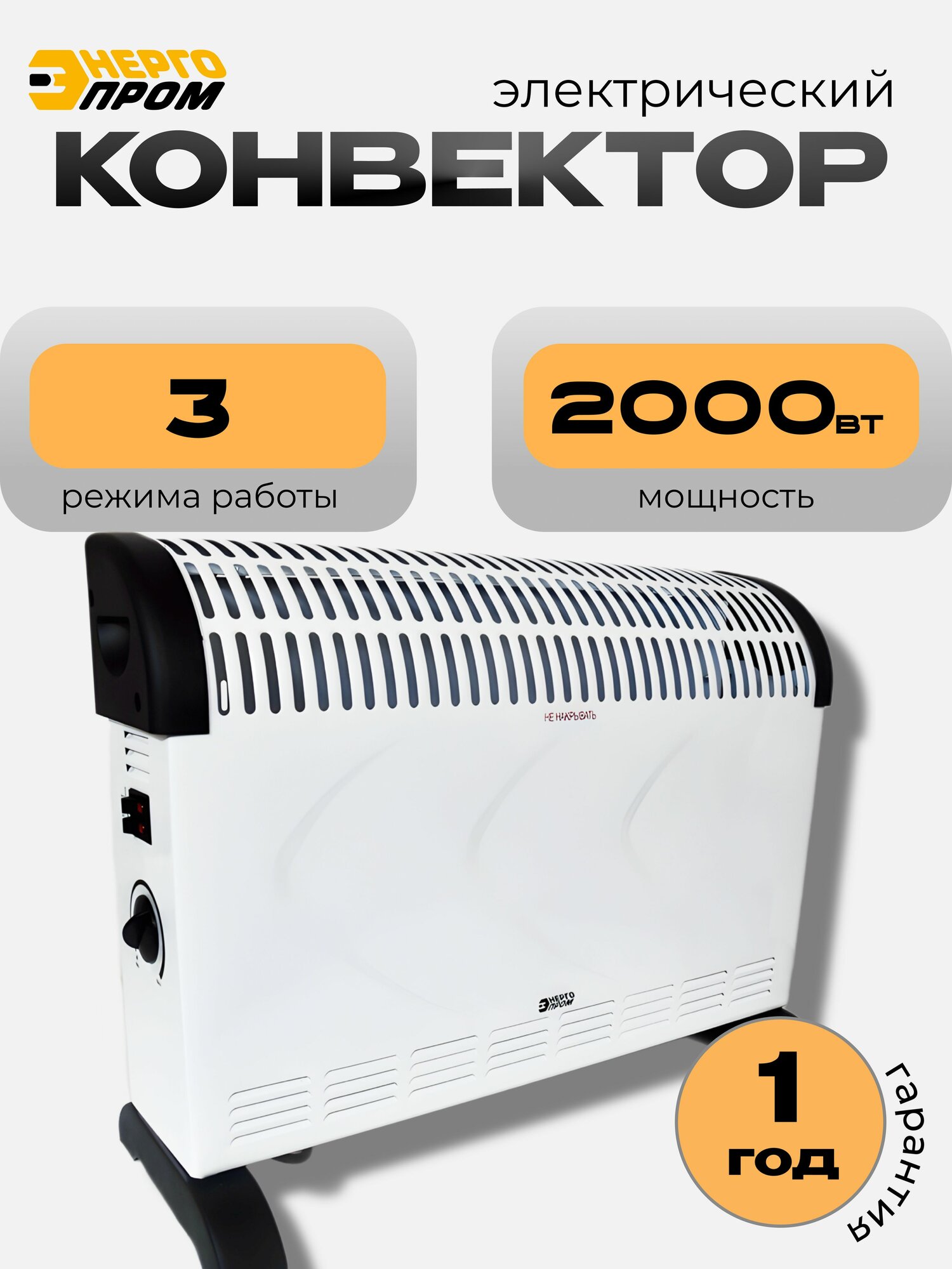 Конвектор электрический энергопром