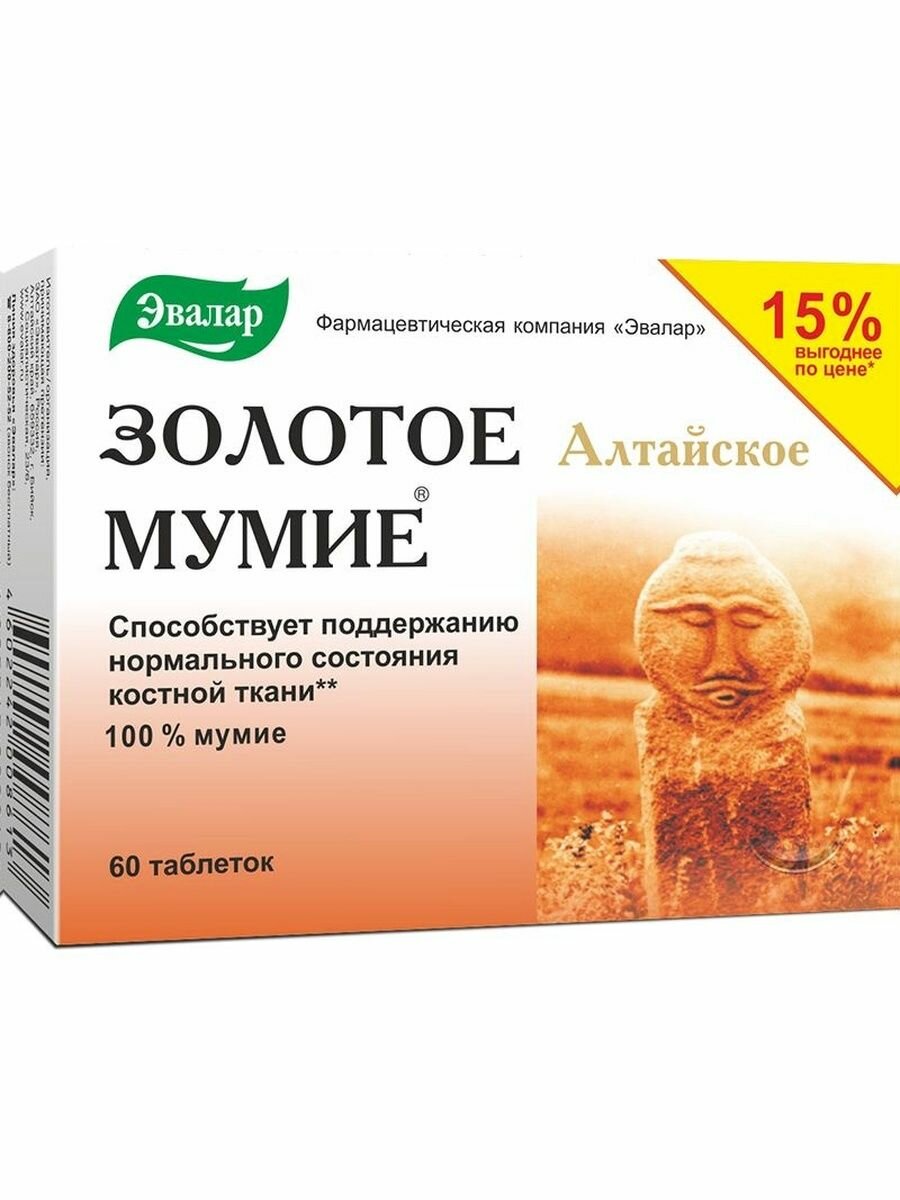 Мумие Золотое Алтайское очищенное, для костной ткани, таблетки, 60 шт.