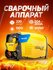 Сварочный аппарат Ubay UB-200, ART 2628