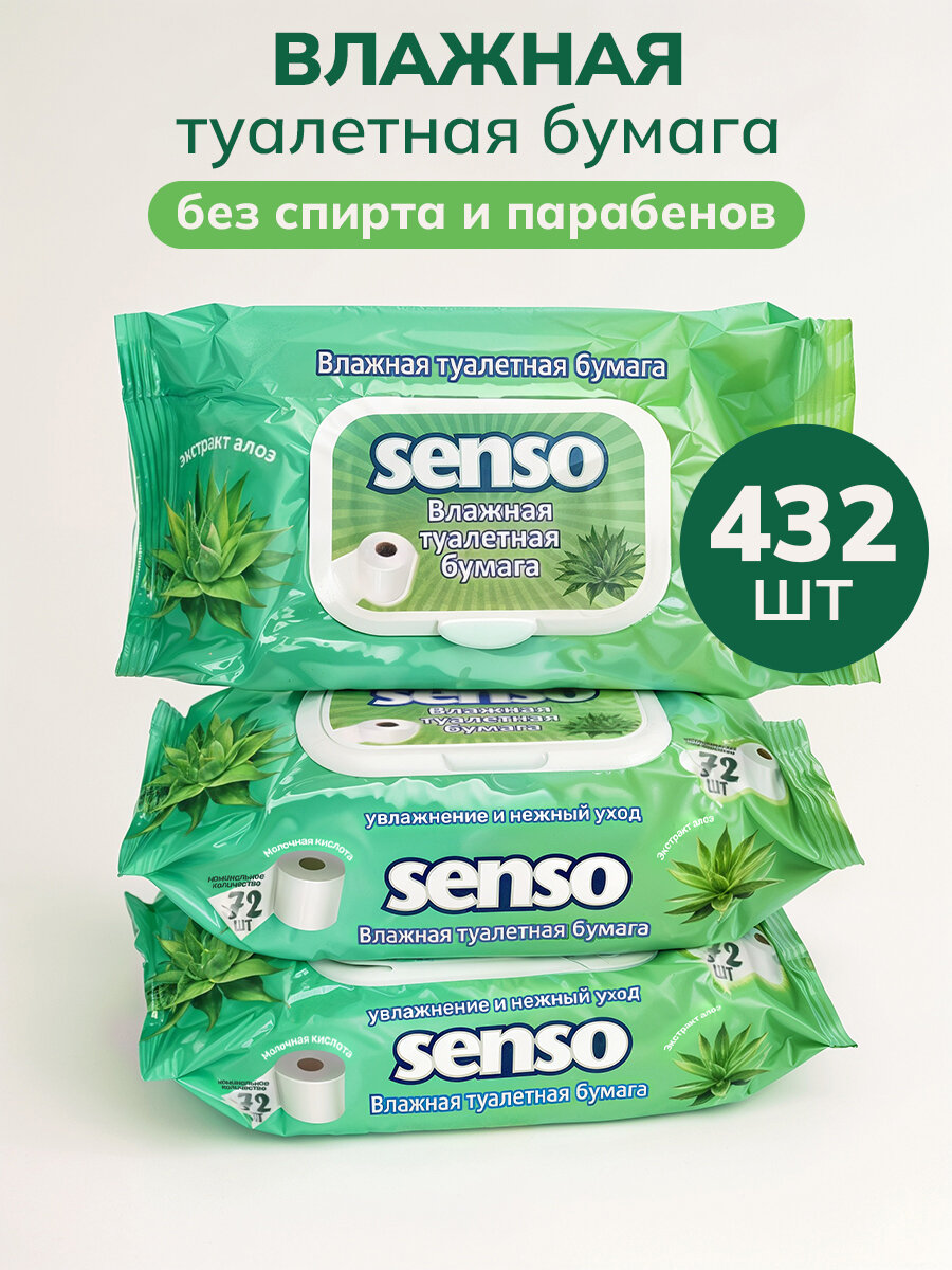Смываемая влажная туалетная бумага с алоэ Senso с клапаном 432 салфеток (6 упаковок по 72 шт), универсальная