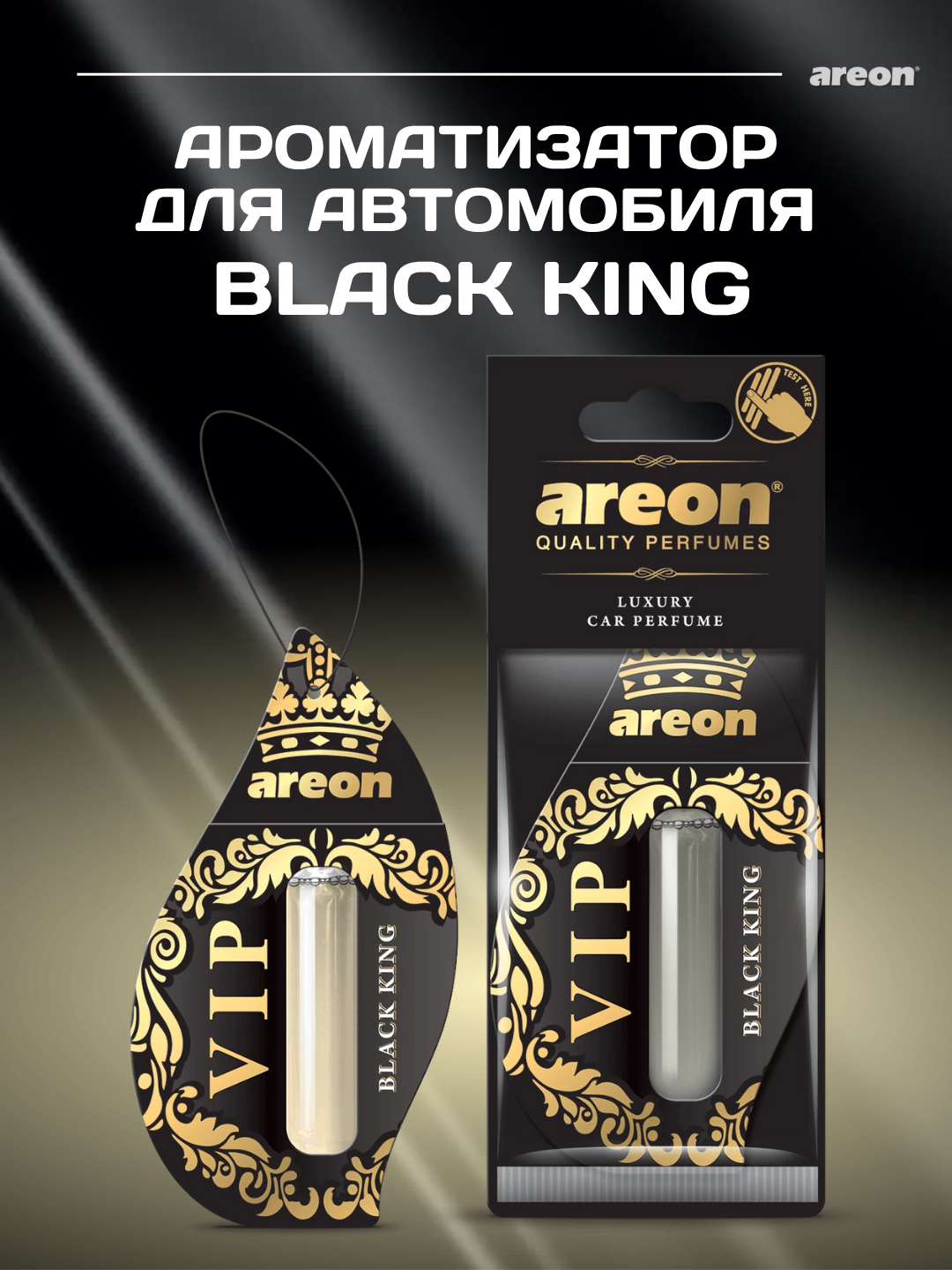 Автомобильный ароматизатор Areon Liquid VIP, аромат Black King, освежитель воздуха для машины, 5 мл
