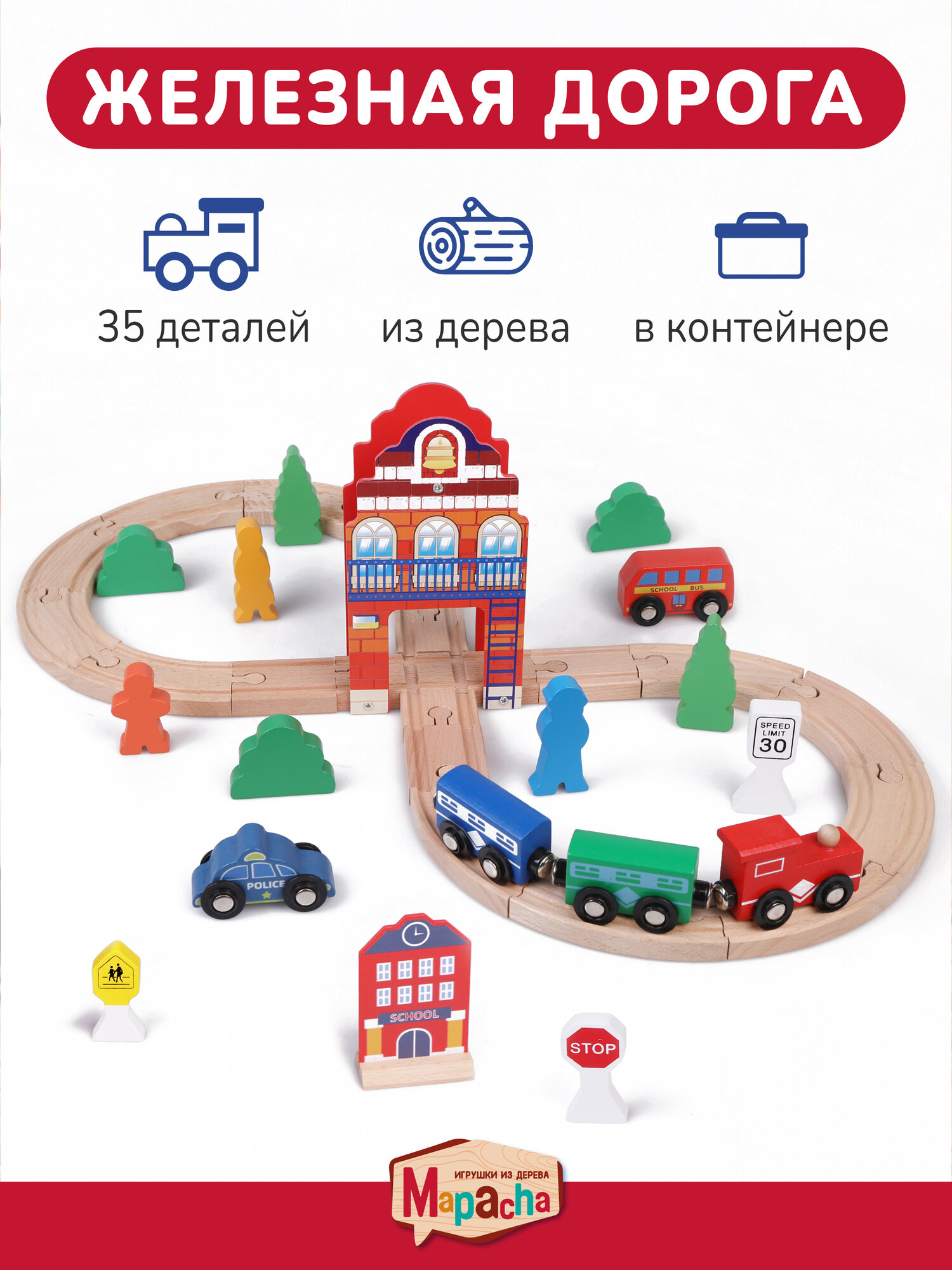 Деревянная железная дорога Mapacha 18 элементов длина 128 см паровоз+2 вагона 2 машинки