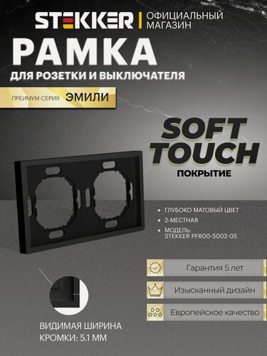 Изображение товара Рамка для розетки и выключателя, 2 поста, черный уголь, Stekker PFR00-5002-05 Эмили 49859