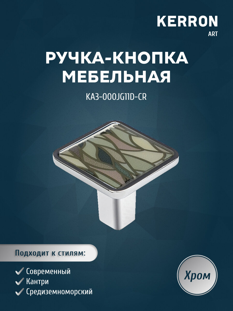 Ручка-кнопка Kerron ЦАМ цвет хром JUNGLE