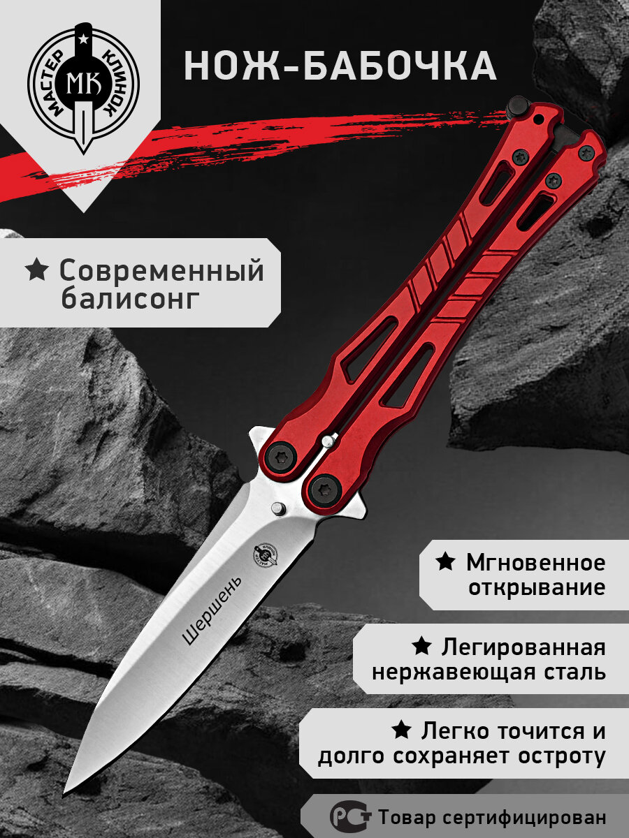 Нож бабочка Мастер Клинок MK001 6  Шершень   сталь 5Cr15  стальная рукоять