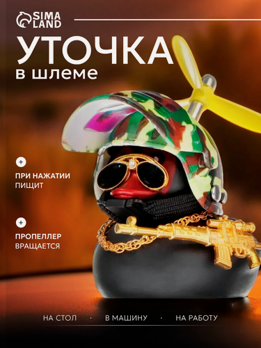 Изображение товара Игрушка на панель автомобиля "Утка с автоматом" цвет чёрный, пластик