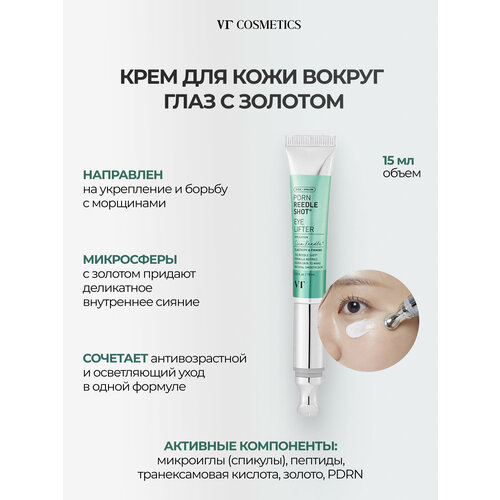 Массажный лифтинг-крем для век с микроиглами VT Cosmetics Reedle Shot Lifting Eye Cream