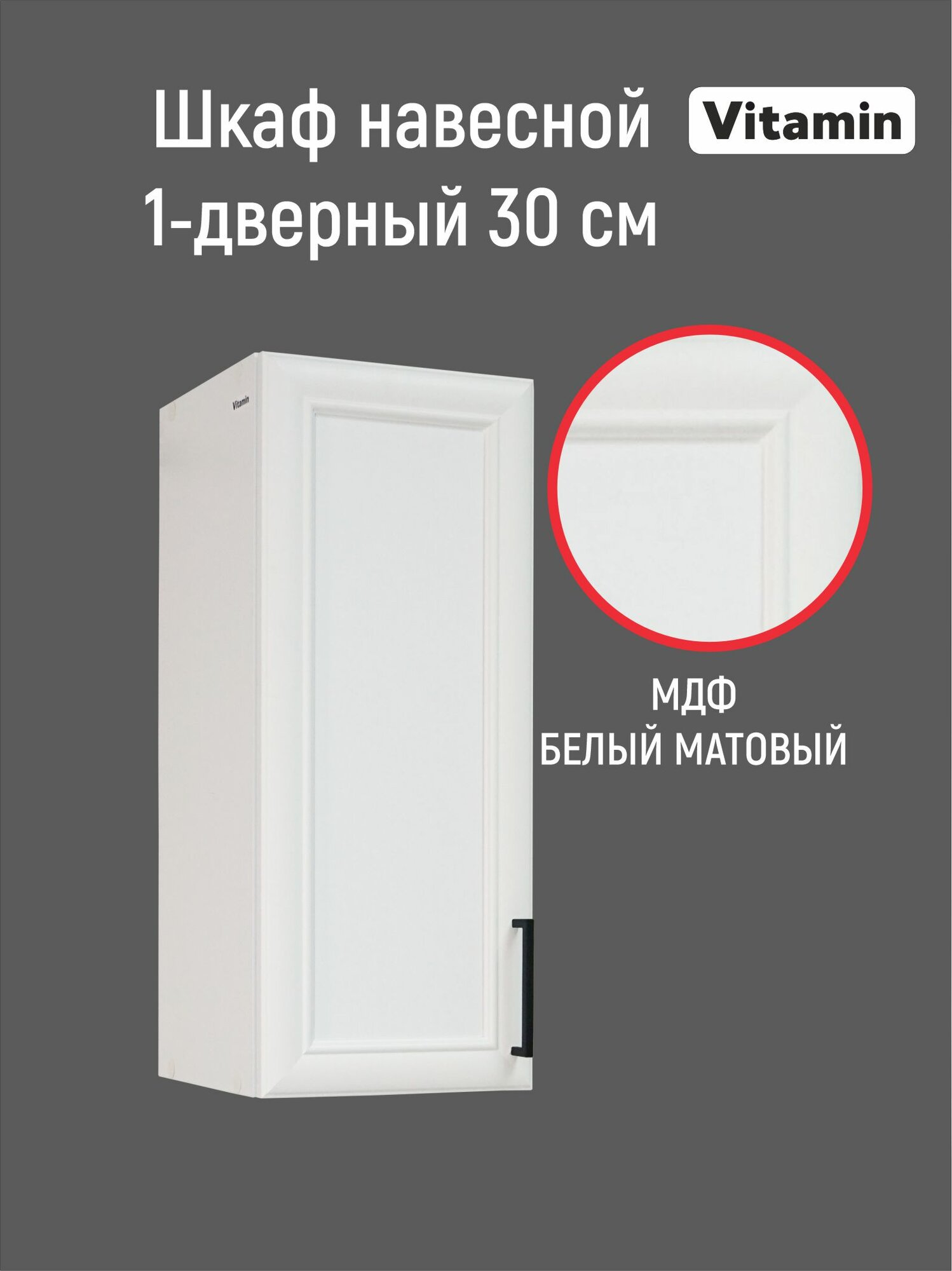 Кухонный гарнитур VITAMIN модульный шкаф навесной с полками МДФ цвет 