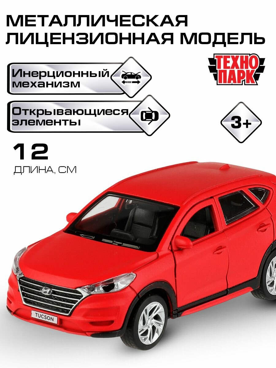 Машинки для мальчиков металлическая модель Технопарк Hyundai Tucson красная 12 см