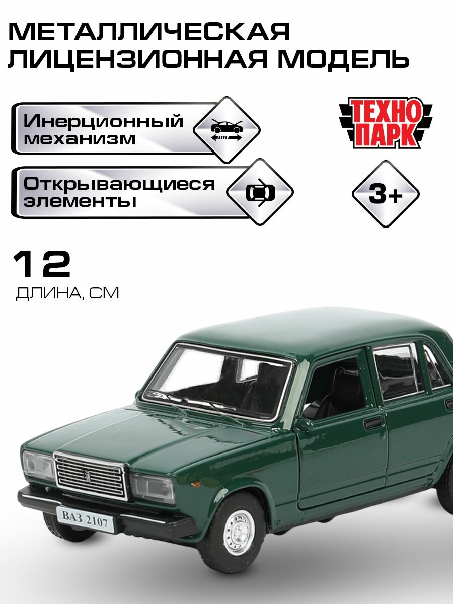 Машинки для мальчиков ВАЗ-2107 длина 12 см, темно-зеленый, Технопарк