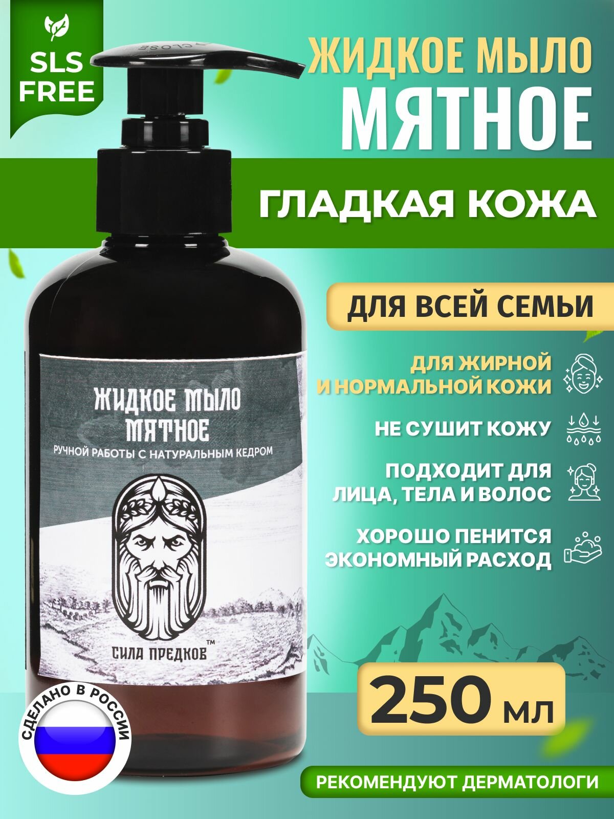 2 в 1 Жидкое эко мыло натуральное Мятное и гель для душа 300 мл.